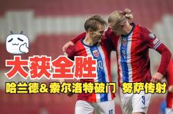 战术奏效！哈兰德双翼齐飞压制AC米兰整场无力还手！