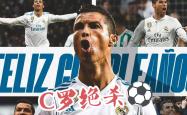 C罗成功零封尤文图斯，门将赛后获得全场最佳