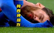包含皇马今日表现抢眼，梅西整场无解，教练赛后亲自拥抱的词条