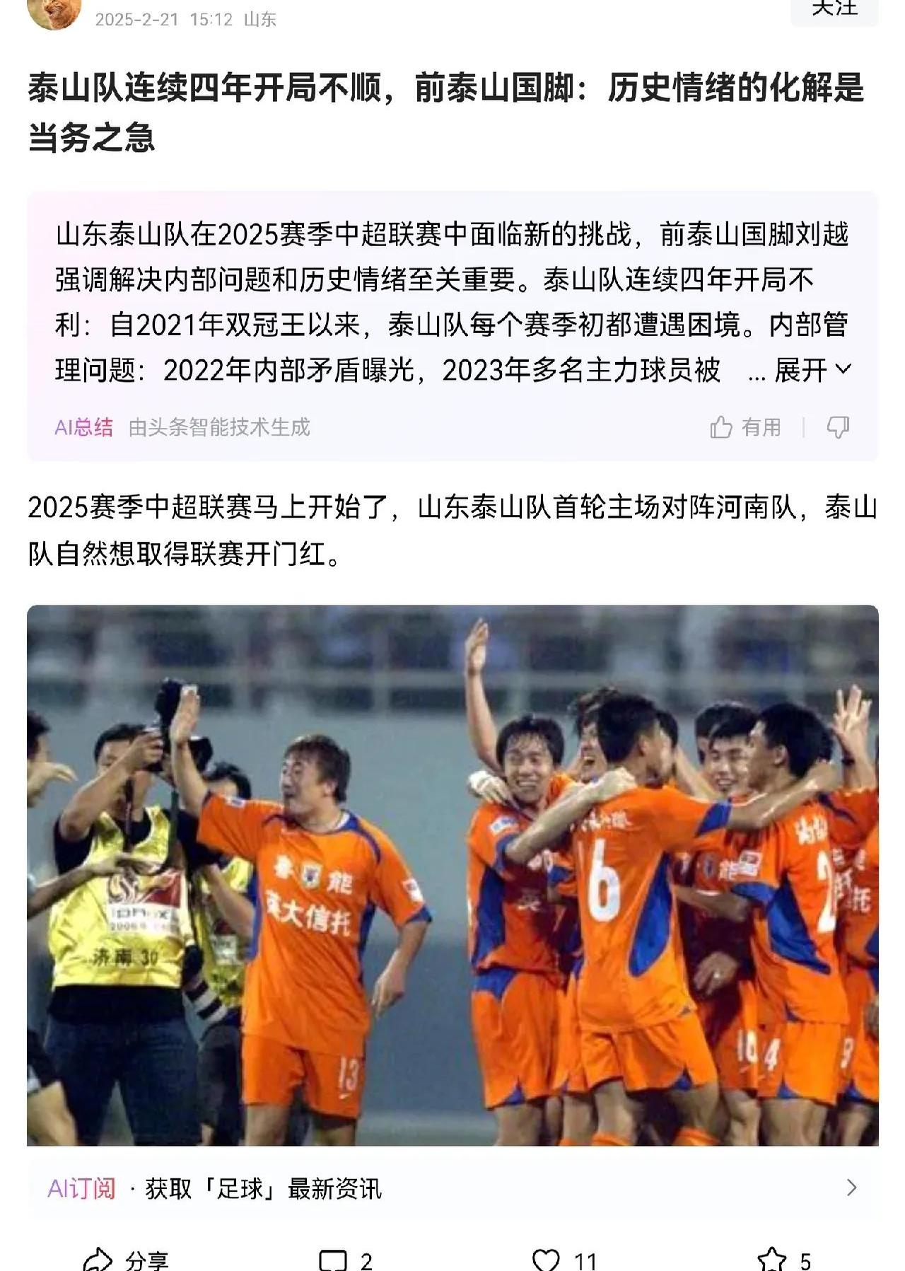 曼联场边指挥情绪激动，泰山队员怒摔水瓶！
