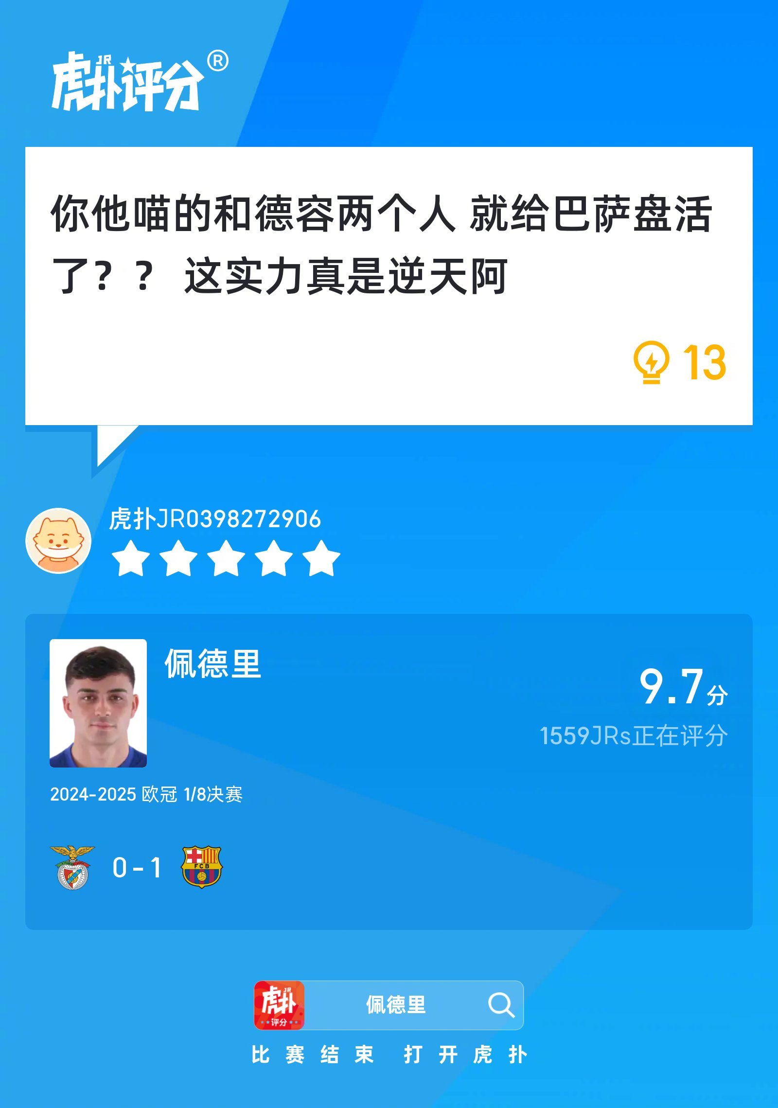 姆巴佩打破进球荒，本菲卡球迷集体高唱助威的简单介绍