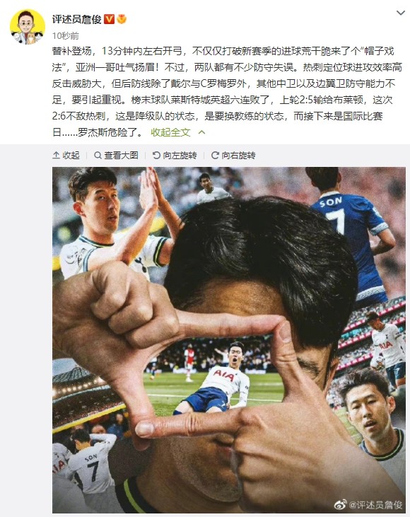 关于泰山打破进球荒，孙兴慜球迷集体高唱助威！的信息